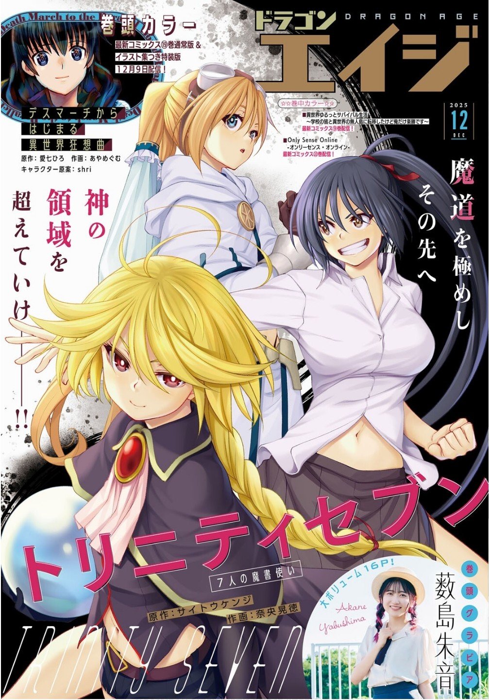 Trinity Seven - 7-Nin no Masho Tsukai - Chapter 170 - Page 1