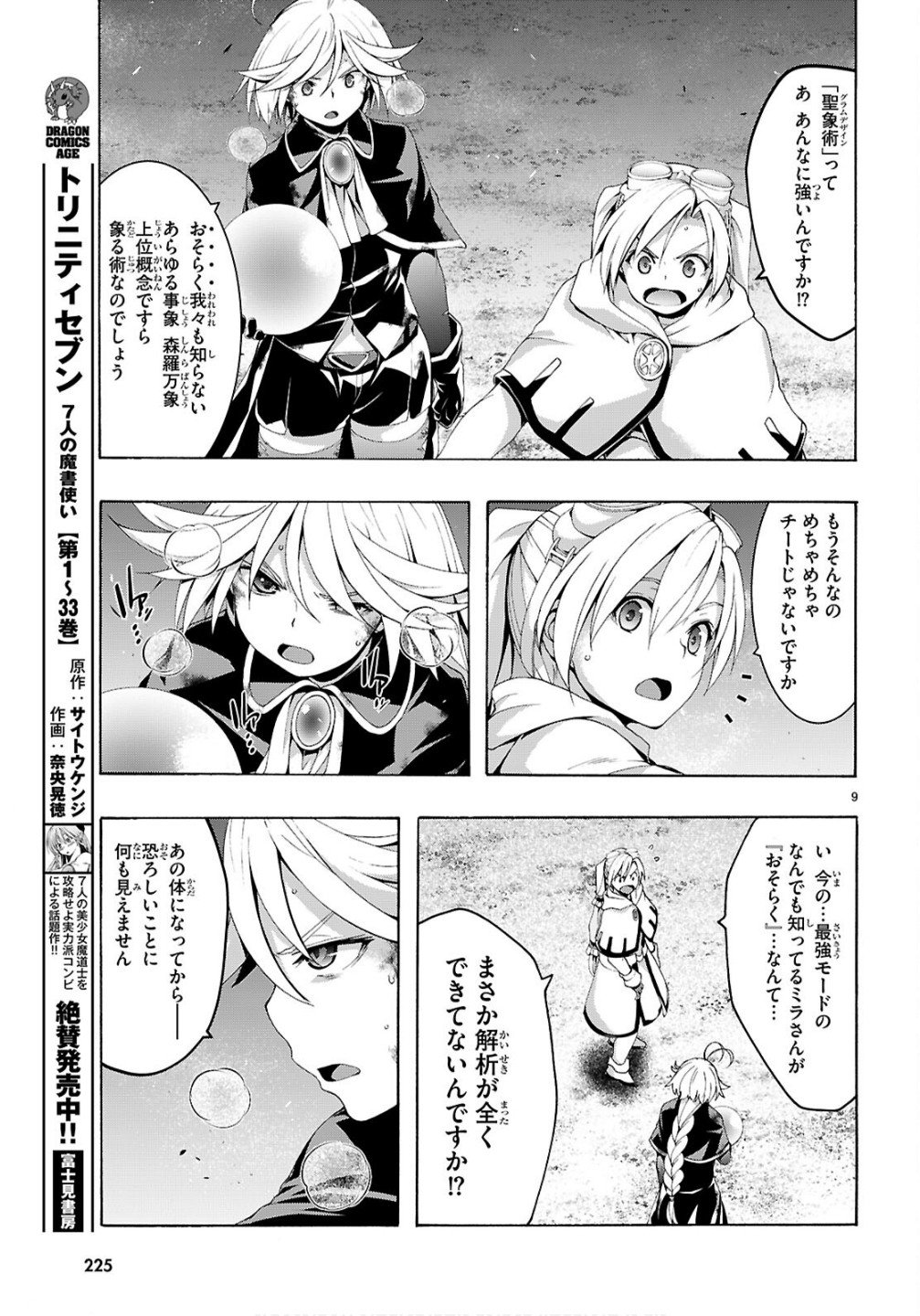 Trinity Seven - 7-Nin no Masho Tsukai - Chapter 170 - Page 10