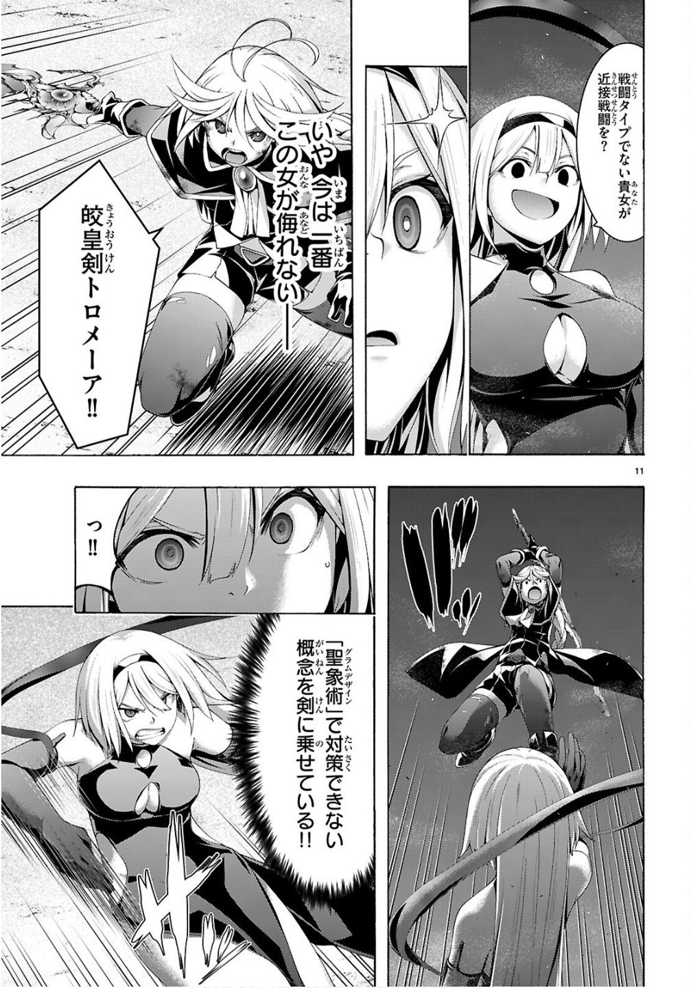 Trinity Seven - 7-Nin no Masho Tsukai - Chapter 170 - Page 12