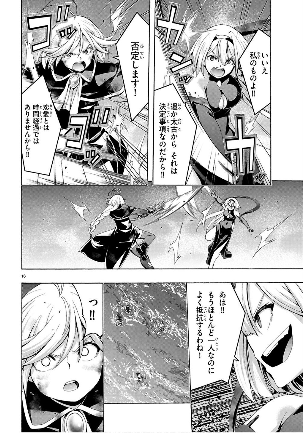 Trinity Seven - 7-Nin no Masho Tsukai - Chapter 170 - Page 17