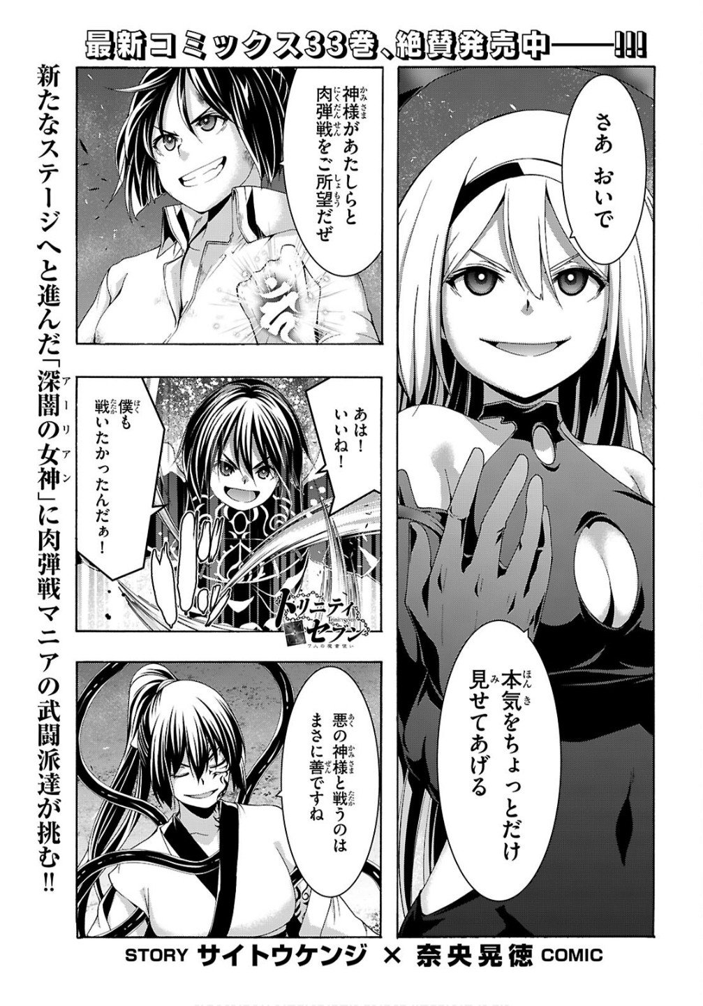 Trinity Seven - 7-Nin no Masho Tsukai - Chapter 170 - Page 2