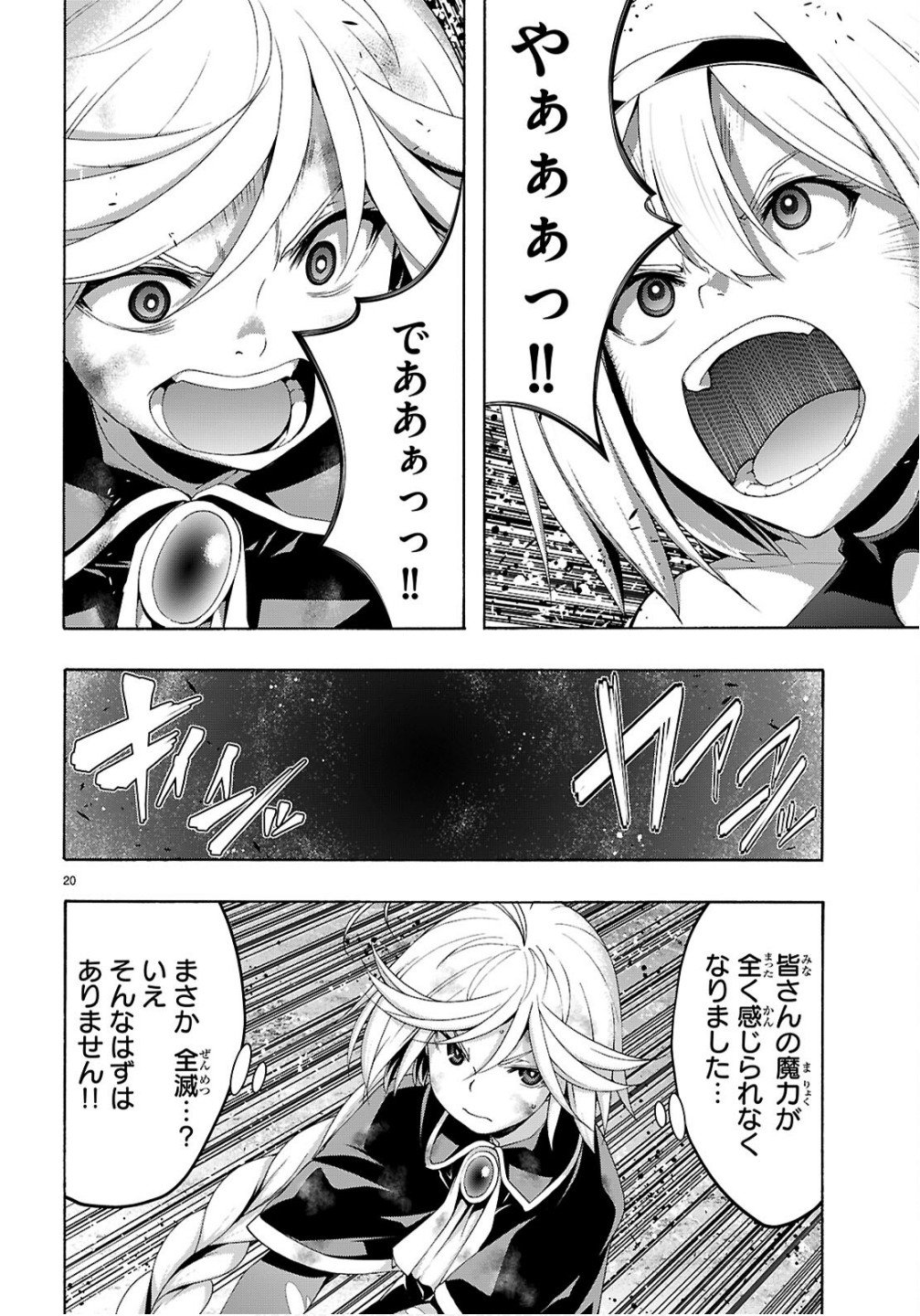 Trinity Seven - 7-Nin no Masho Tsukai - Chapter 170 - Page 21