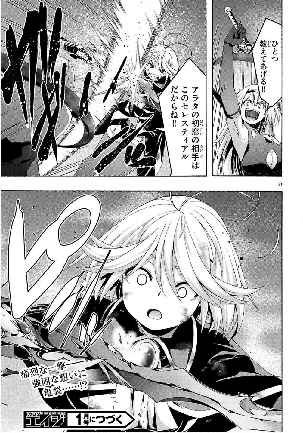 Trinity Seven - 7-Nin no Masho Tsukai - Chapter 170 - Page 22