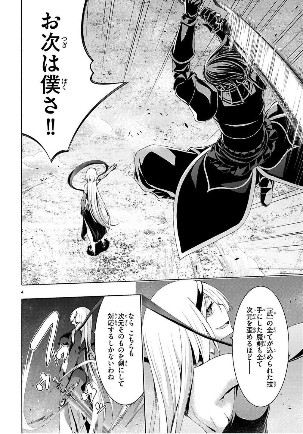 Trinity Seven - 7-Nin no Masho Tsukai - Chapter 170 - Page 5