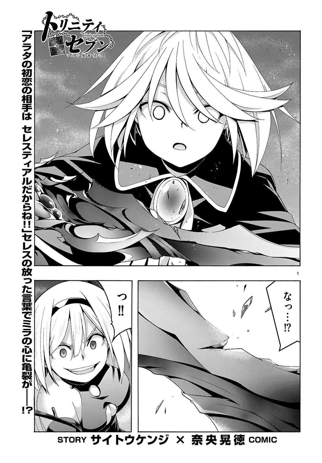 Trinity Seven - 7-Nin no Masho Tsukai - Chapter 171 - Page 1