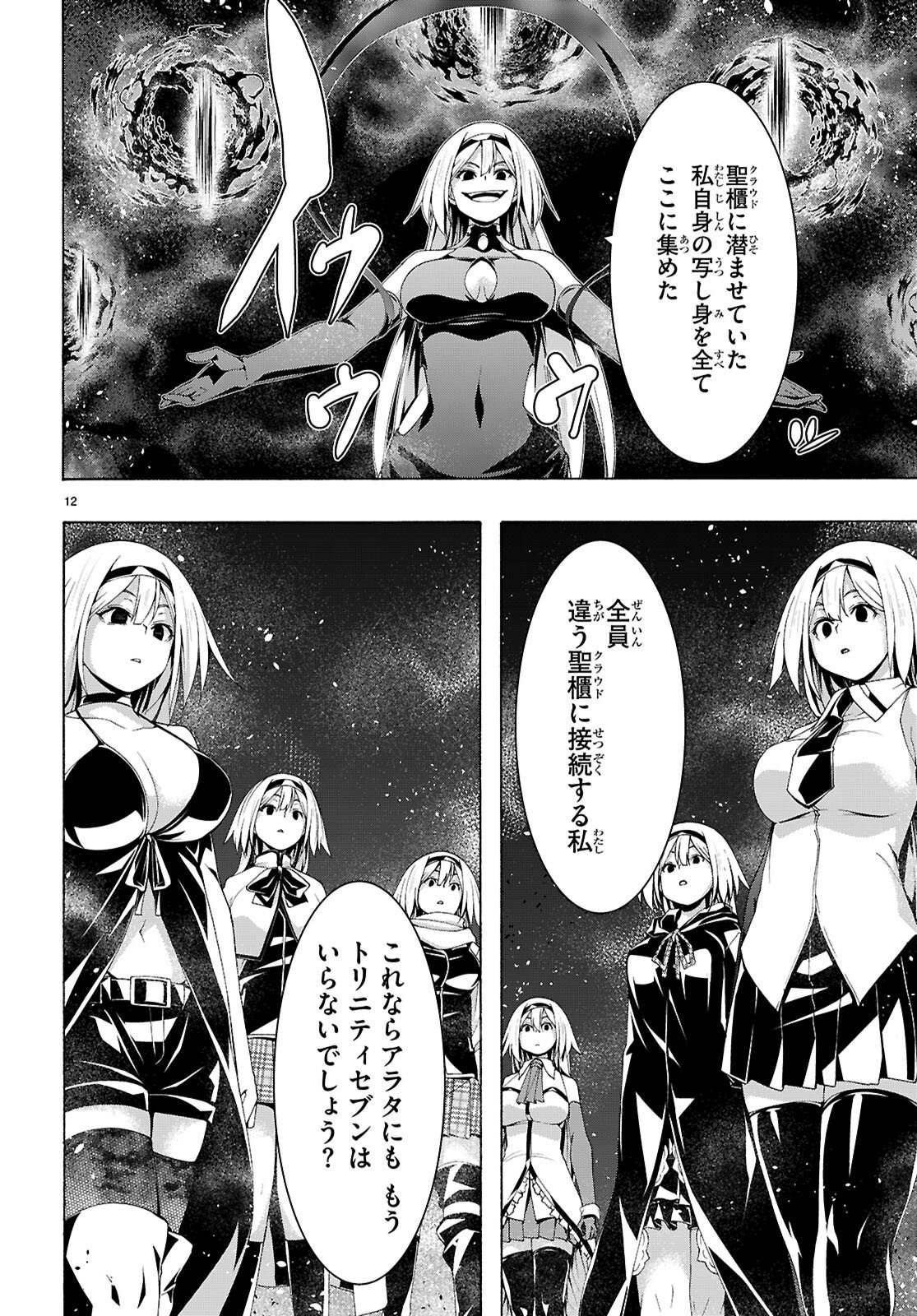 Trinity Seven - 7-Nin no Masho Tsukai - Chapter 171 - Page 12