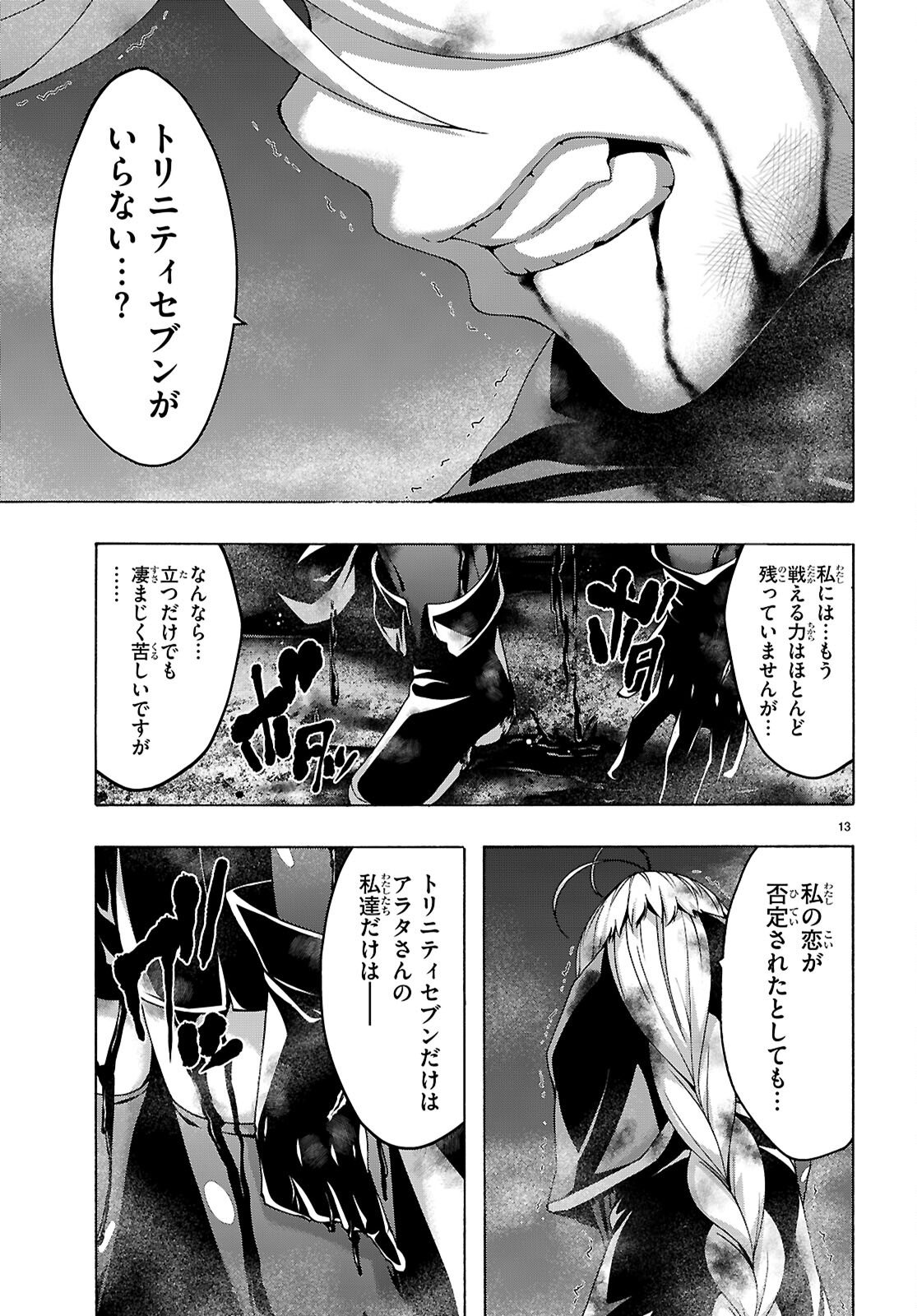 Trinity Seven - 7-Nin no Masho Tsukai - Chapter 171 - Page 13