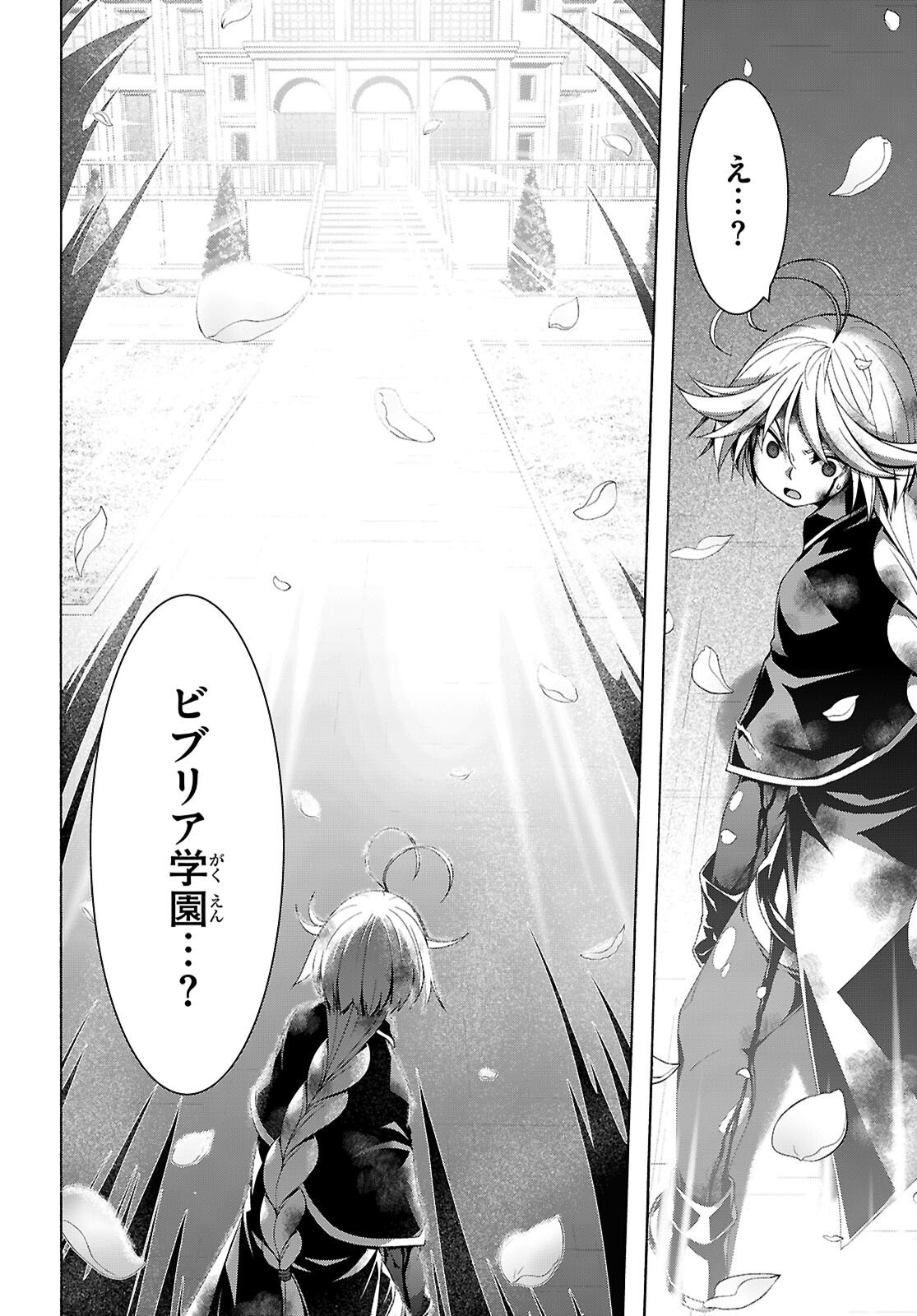 Trinity Seven - 7-Nin no Masho Tsukai - Chapter 171 - Page 18