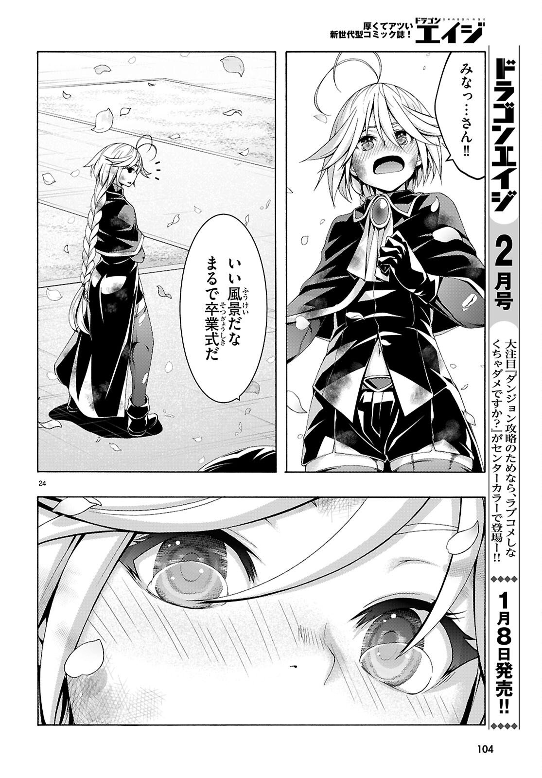 Trinity Seven - 7-Nin no Masho Tsukai - Chapter 171 - Page 23