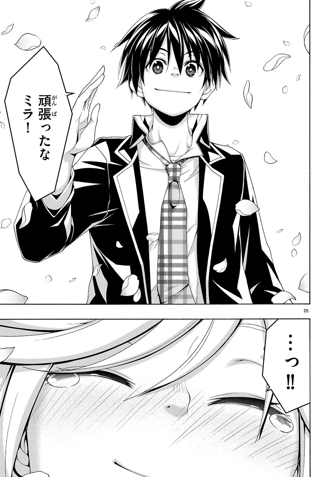 Trinity Seven - 7-Nin no Masho Tsukai - Chapter 171 - Page 24