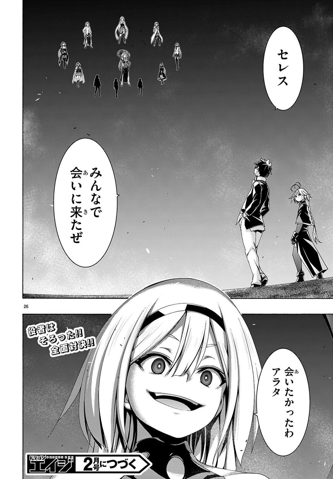 Trinity Seven - 7-Nin no Masho Tsukai - Chapter 171 - Page 25