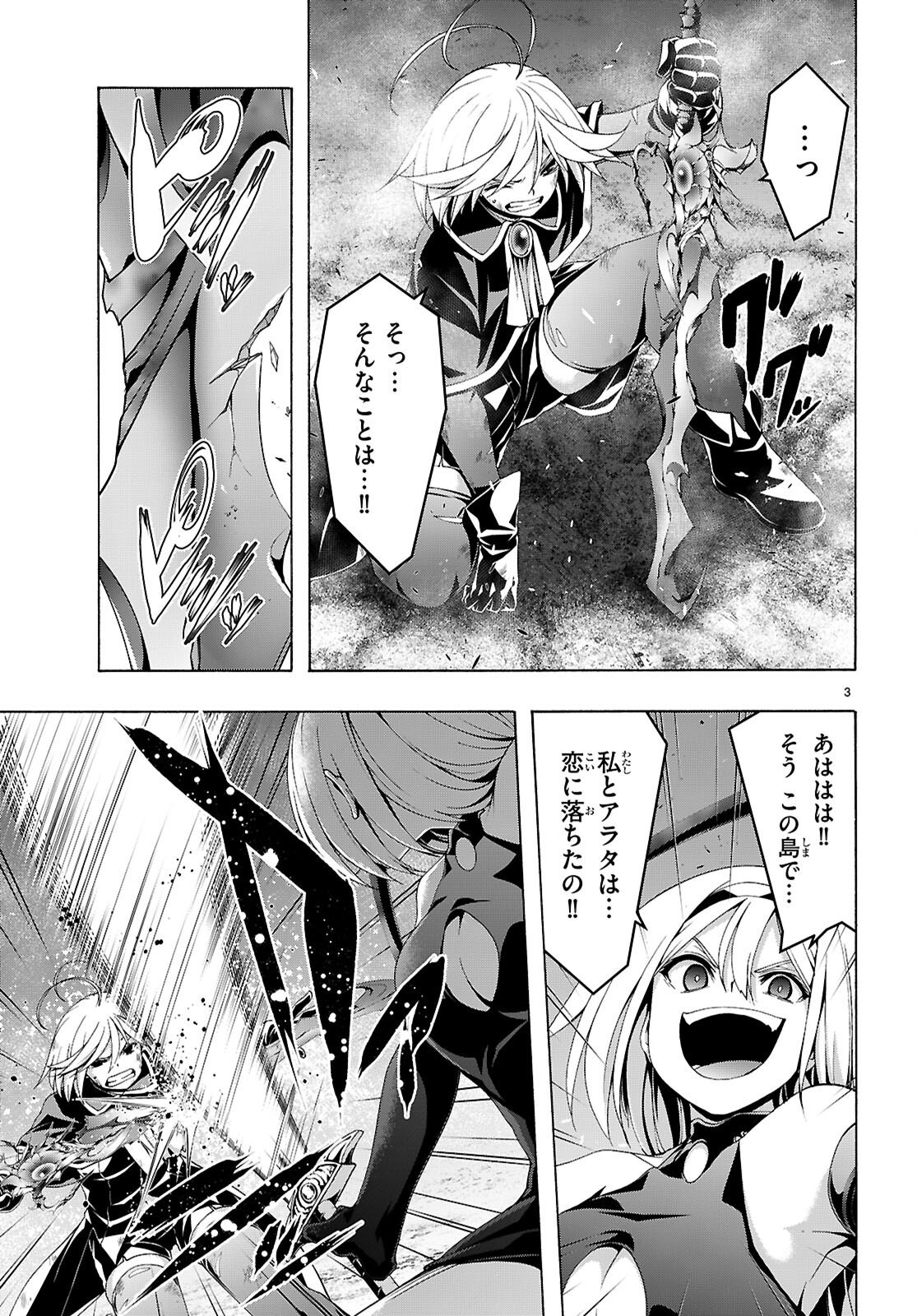 Trinity Seven - 7-Nin no Masho Tsukai - Chapter 171 - Page 3