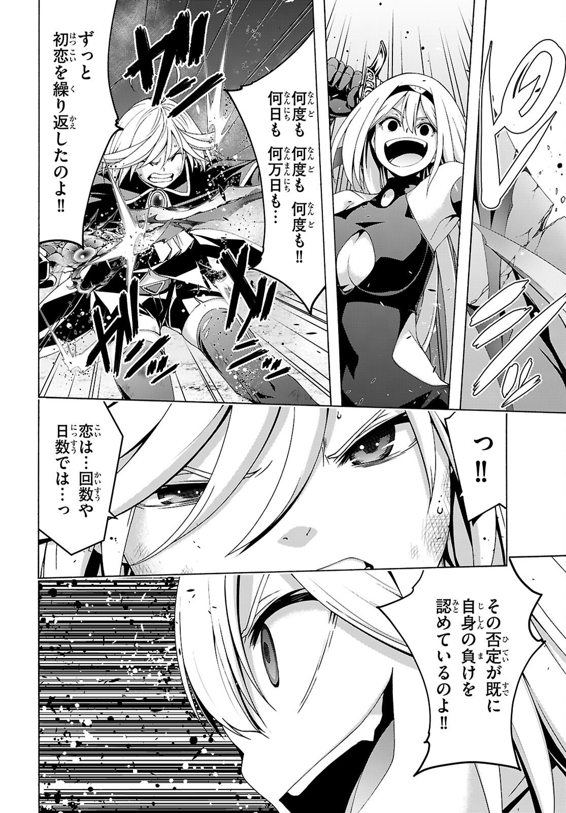 Trinity Seven - 7-Nin no Masho Tsukai - Chapter 171 - Page 4