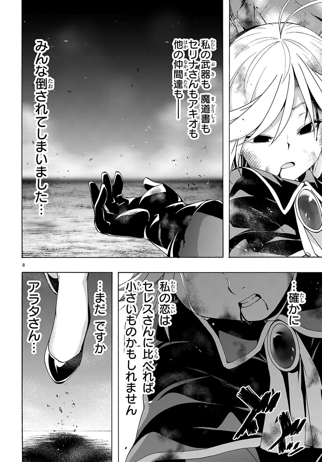 Trinity Seven - 7-Nin no Masho Tsukai - Chapter 171 - Page 8