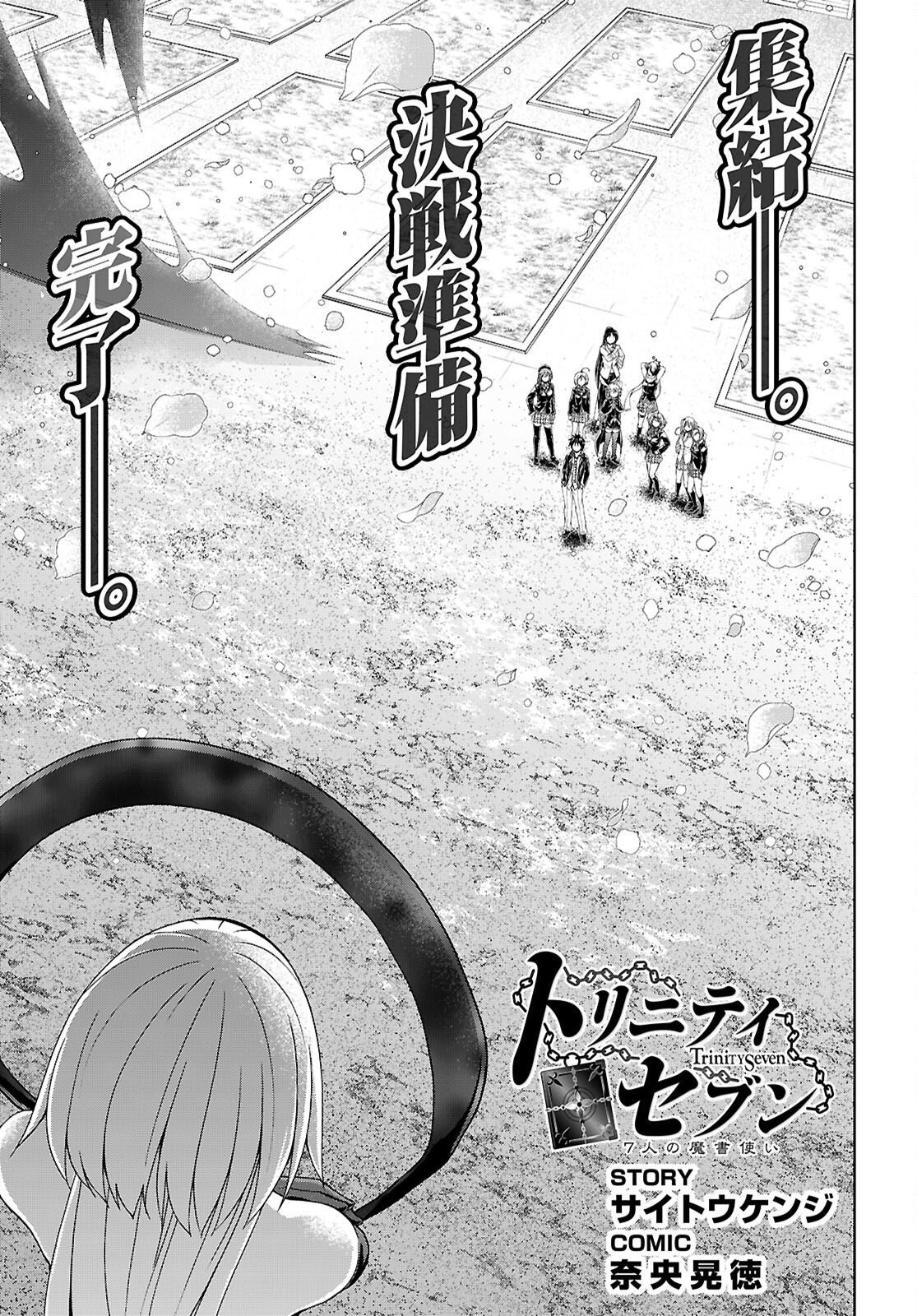 Trinity Seven - 7-Nin no Masho Tsukai - Chapter 172 - Page 1