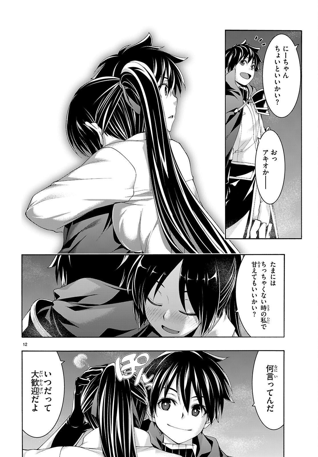 Trinity Seven - 7-Nin no Masho Tsukai - Chapter 172 - Page 12