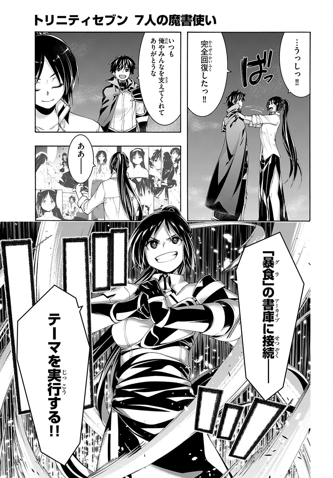 Trinity Seven - 7-Nin no Masho Tsukai - Chapter 172 - Page 13