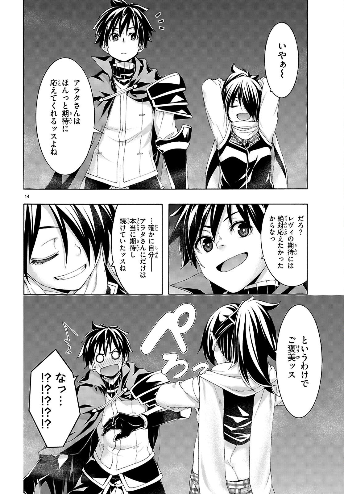 Trinity Seven - 7-Nin no Masho Tsukai - Chapter 172 - Page 14
