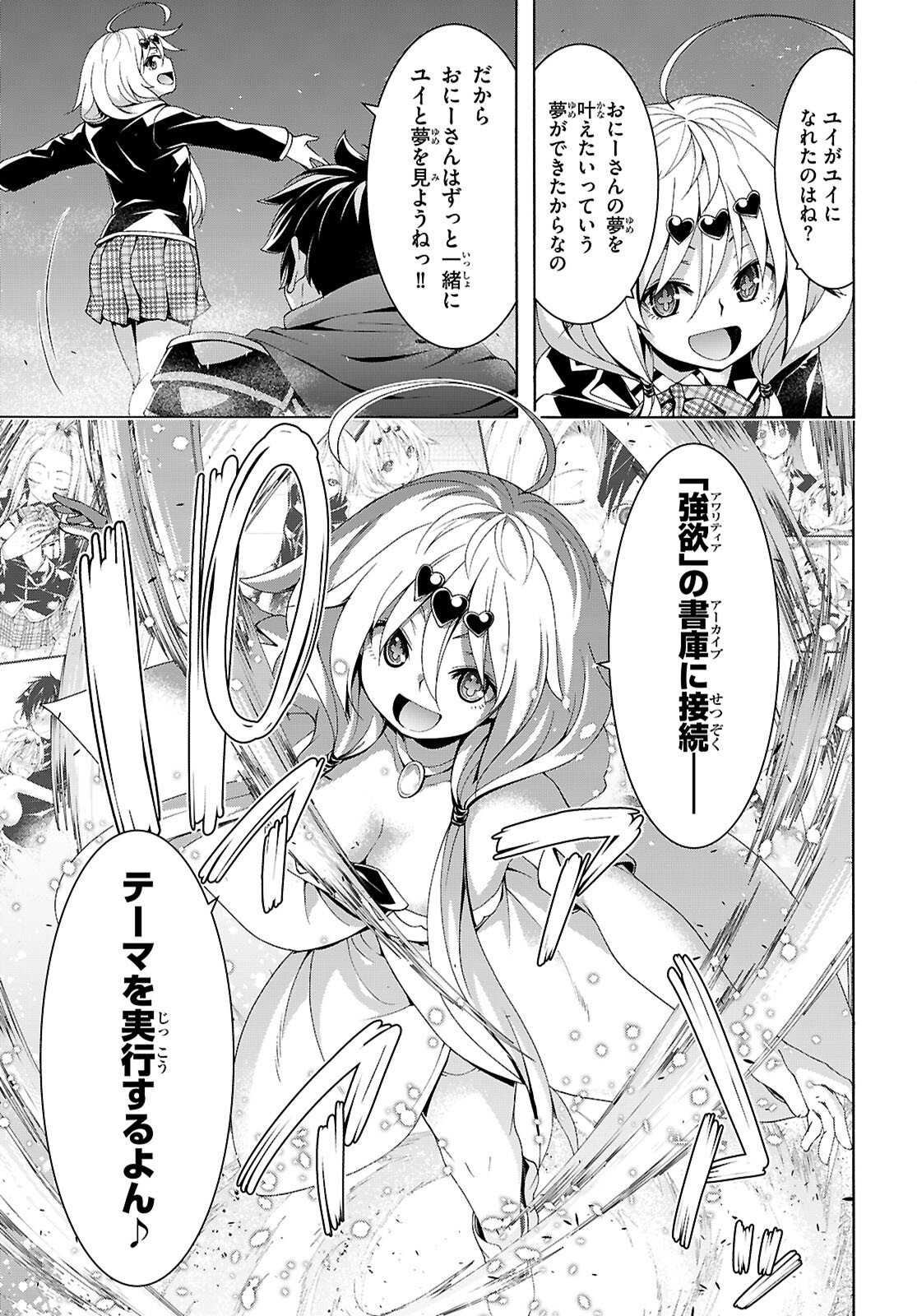 Trinity Seven - 7-Nin no Masho Tsukai - Chapter 172 - Page 17