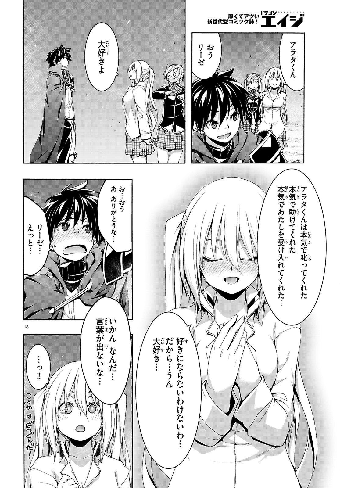 Trinity Seven - 7-Nin no Masho Tsukai - Chapter 172 - Page 18