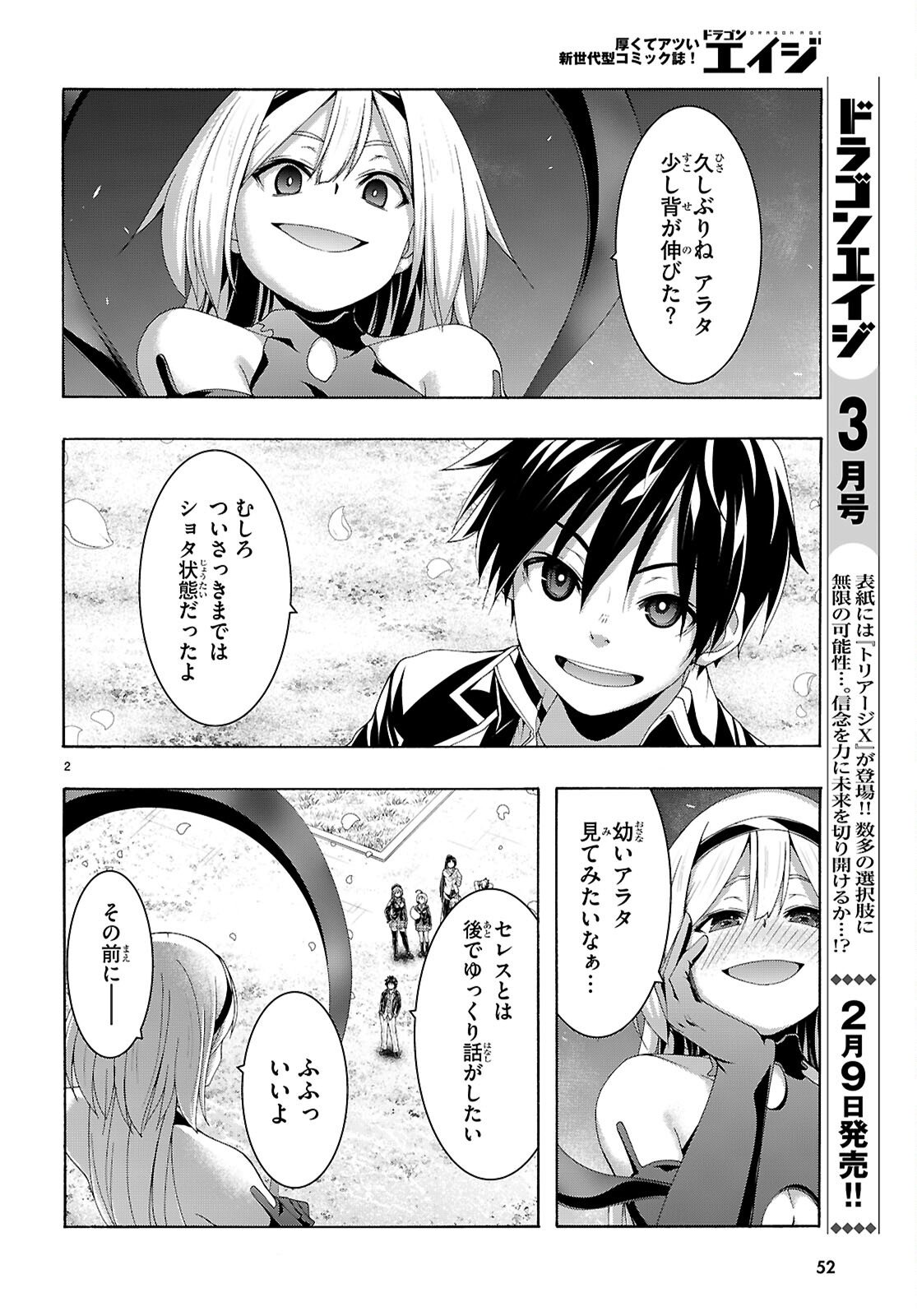 Trinity Seven - 7-Nin no Masho Tsukai - Chapter 172 - Page 2