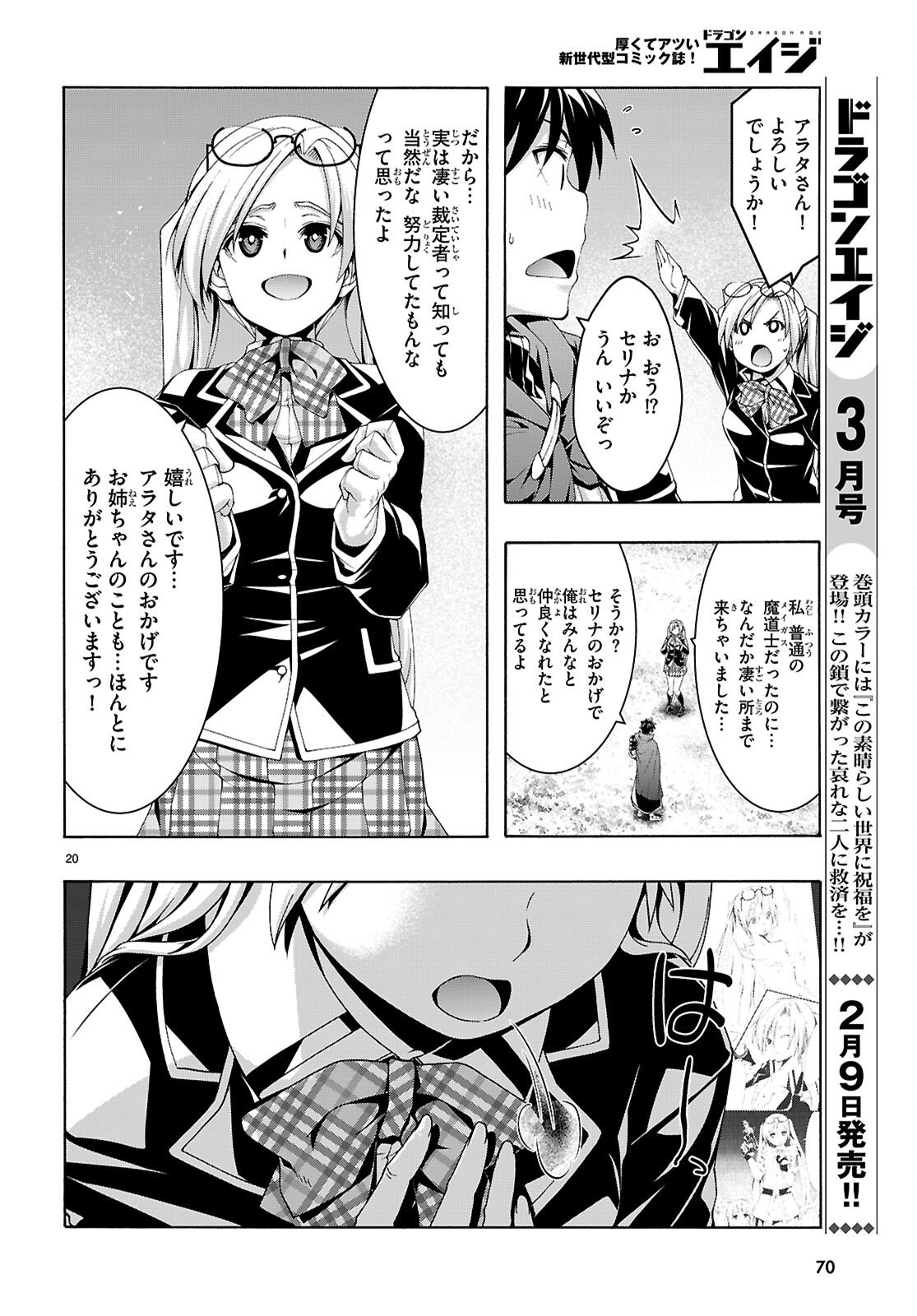 Trinity Seven - 7-Nin no Masho Tsukai - Chapter 172 - Page 20