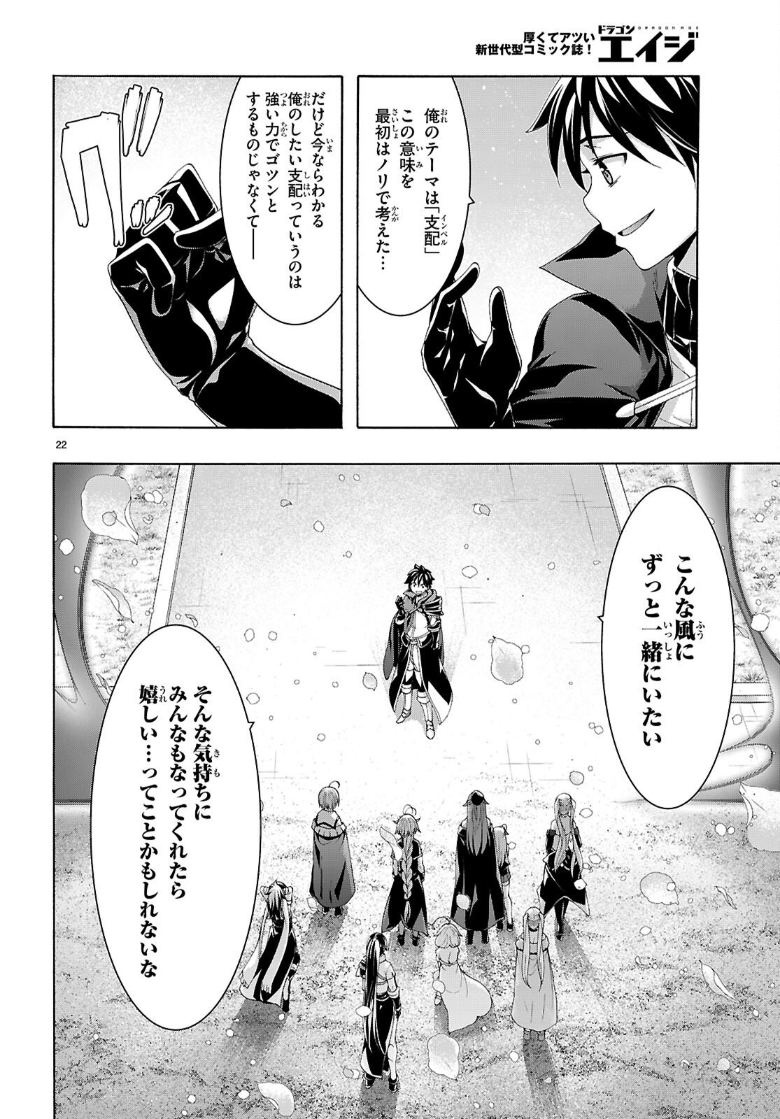 Trinity Seven - 7-Nin no Masho Tsukai - Chapter 172 - Page 22