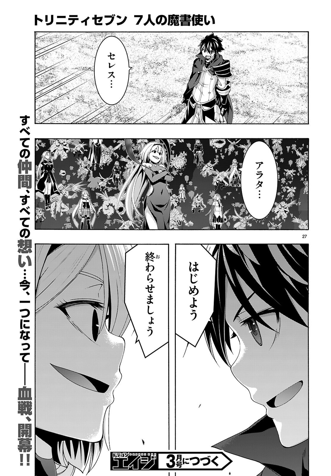 Trinity Seven - 7-Nin no Masho Tsukai - Chapter 172 - Page 27