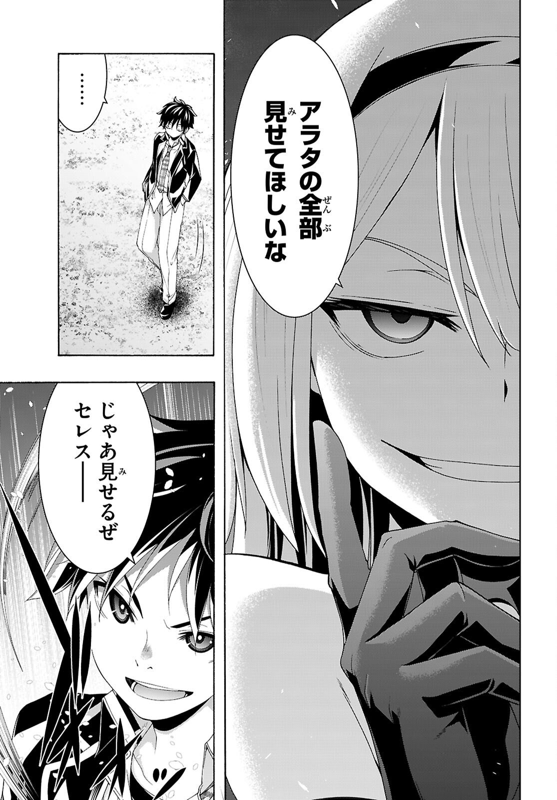 Trinity Seven - 7-Nin no Masho Tsukai - Chapter 172 - Page 3