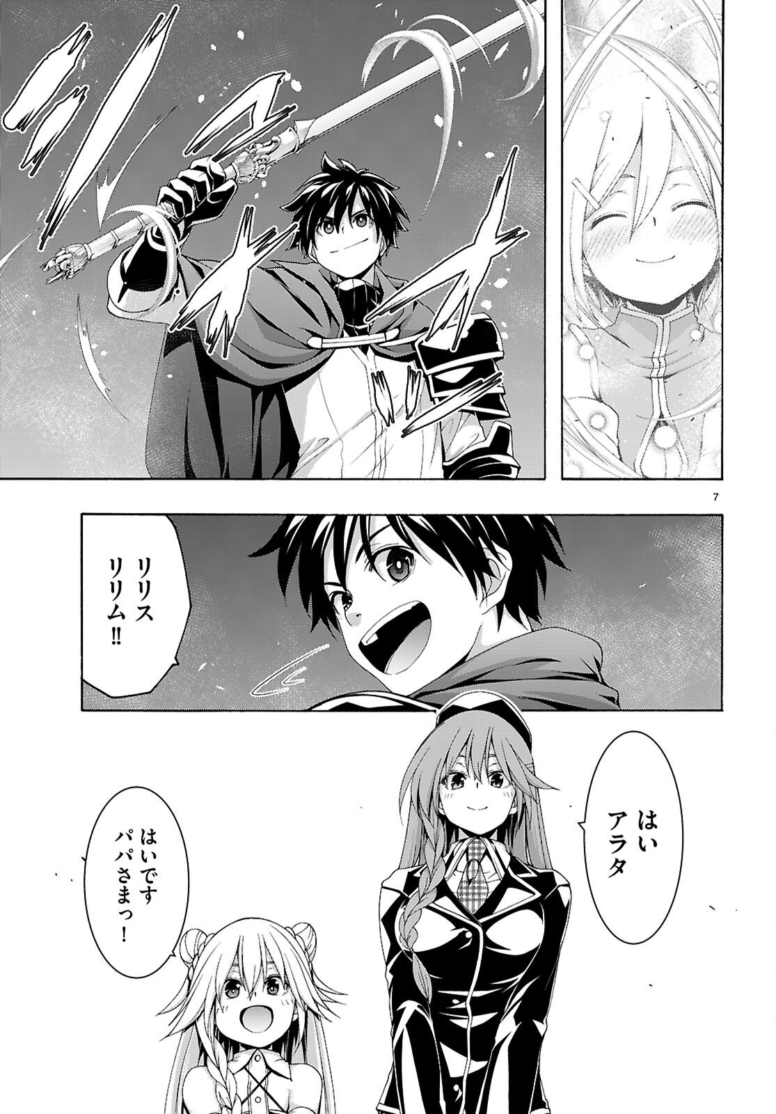 Trinity Seven - 7-Nin no Masho Tsukai - Chapter 172 - Page 7