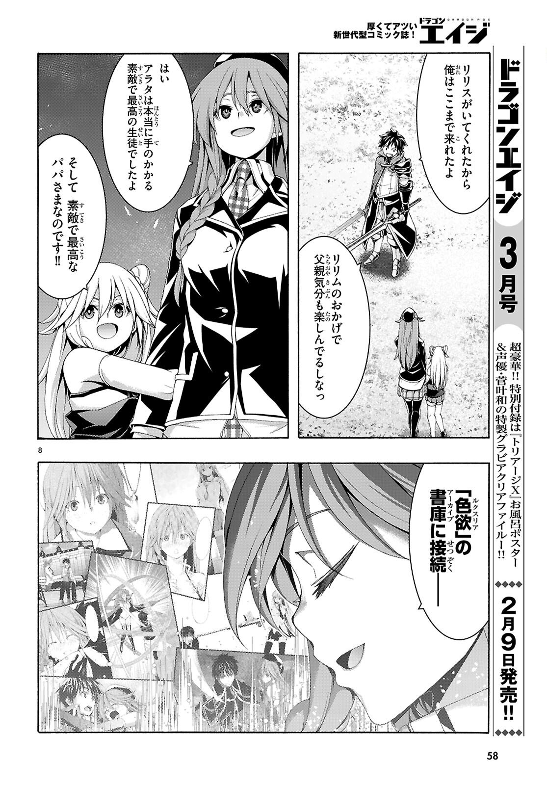 Trinity Seven - 7-Nin no Masho Tsukai - Chapter 172 - Page 8