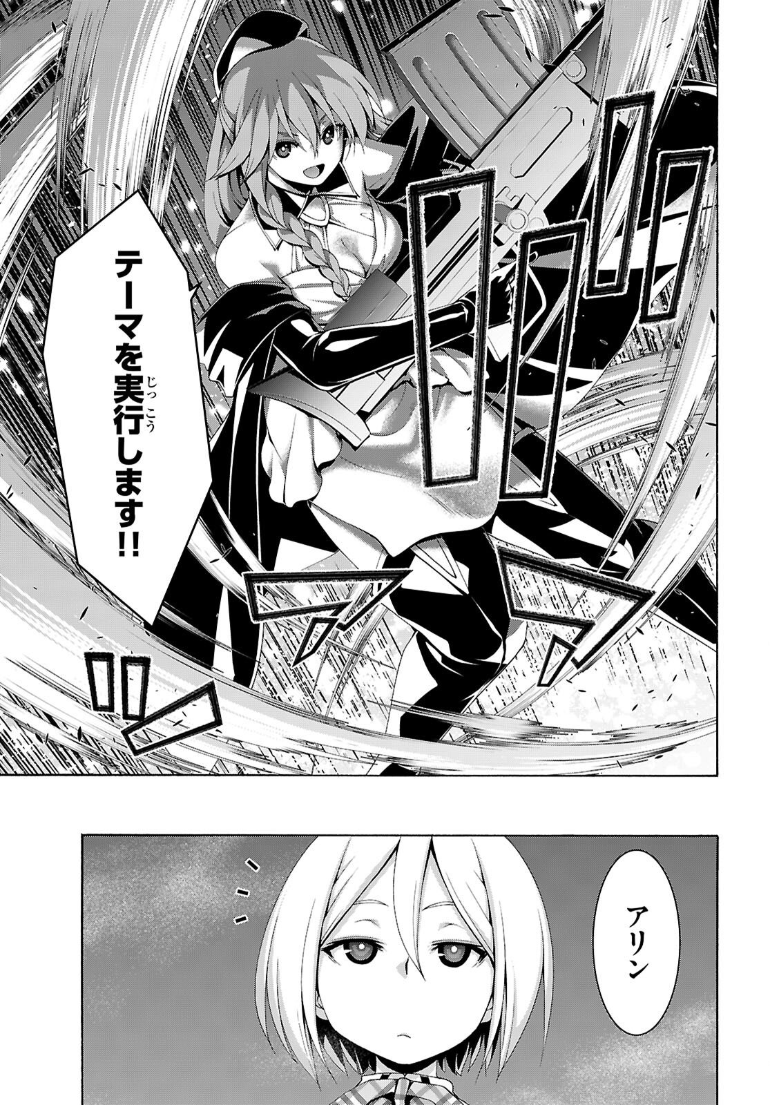 Trinity Seven - 7-Nin no Masho Tsukai - Chapter 172 - Page 9