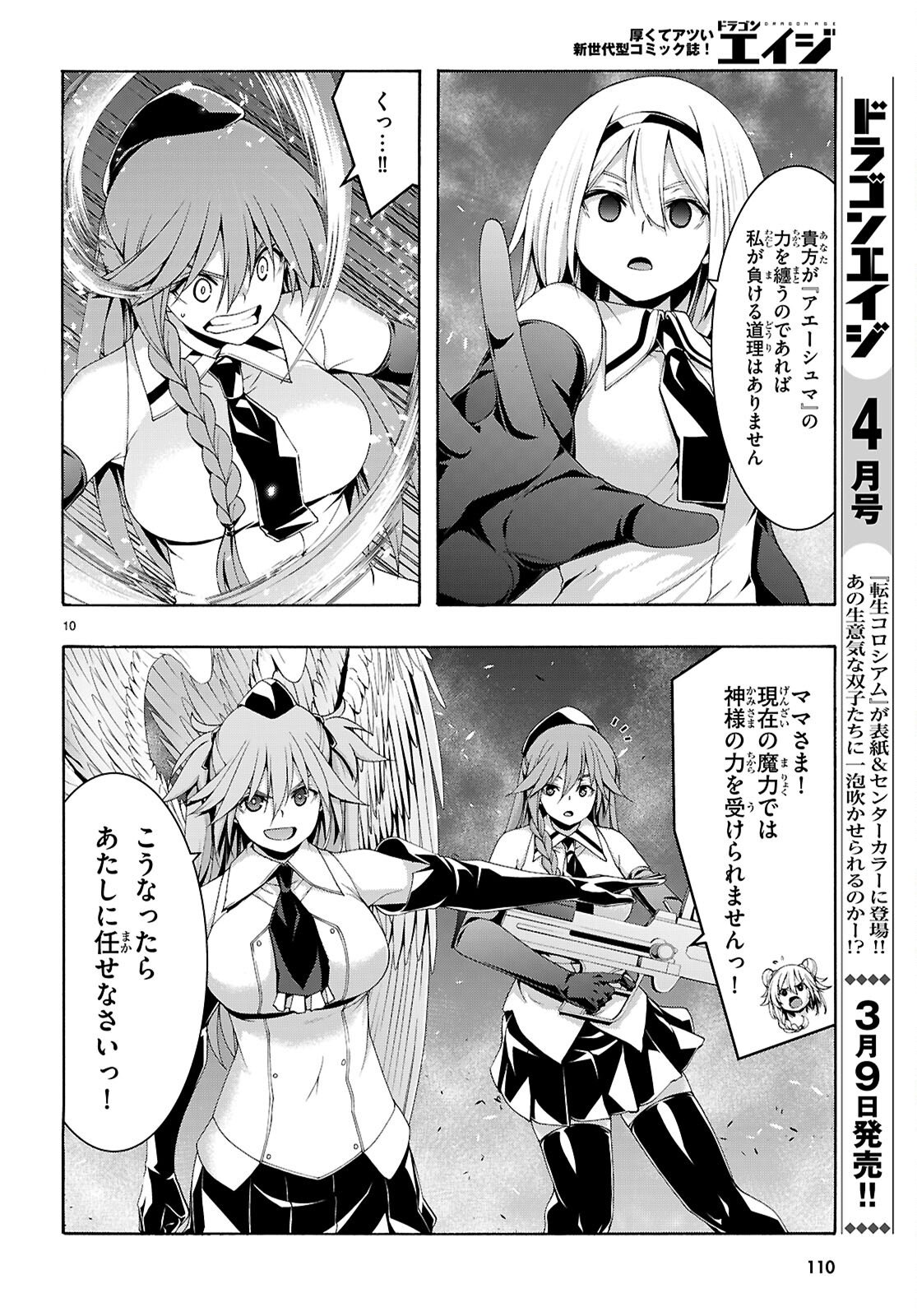 Trinity Seven - 7-Nin no Masho Tsukai - Chapter 173 - Page 10