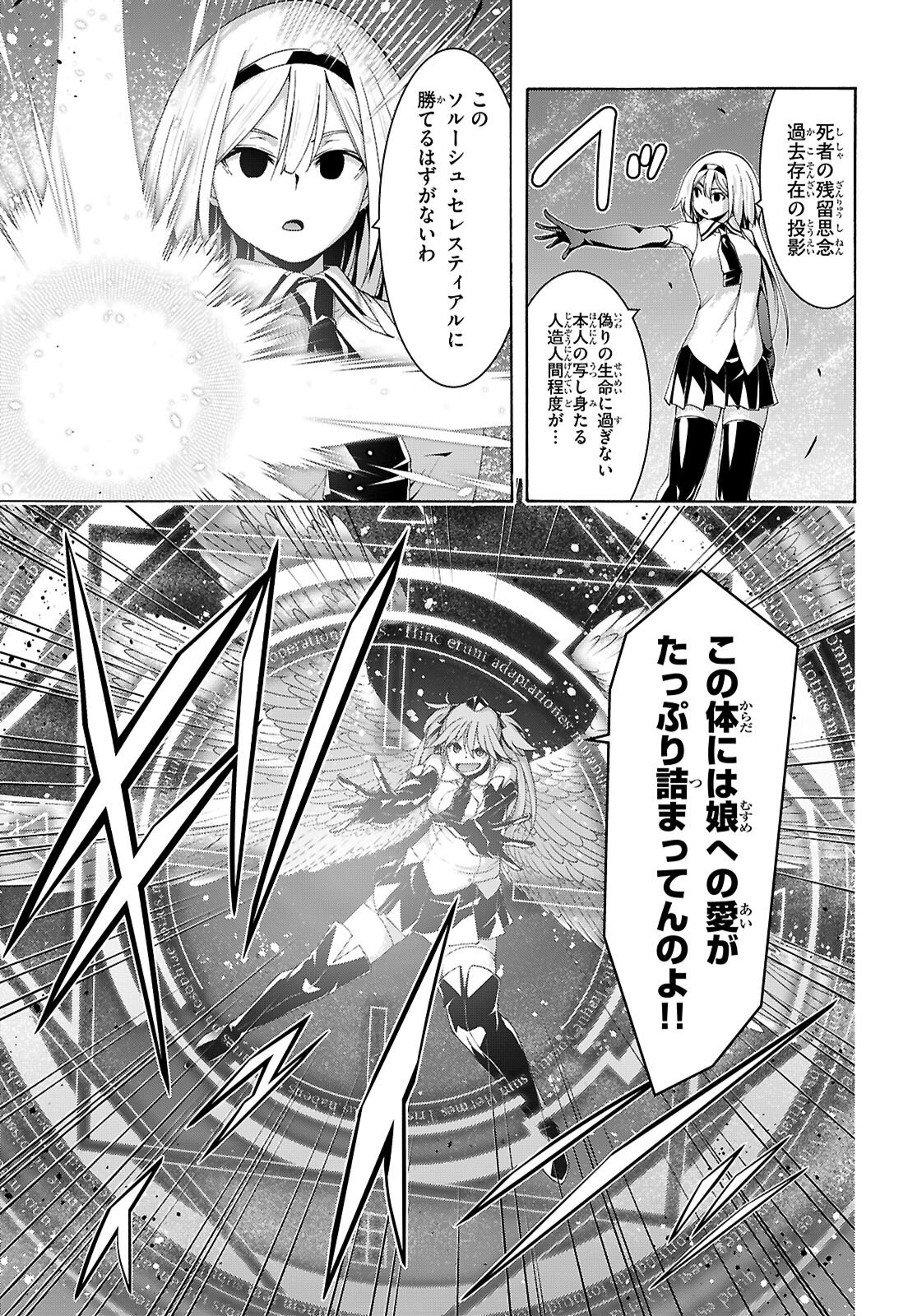 Trinity Seven - 7-Nin no Masho Tsukai - Chapter 173 - Page 11