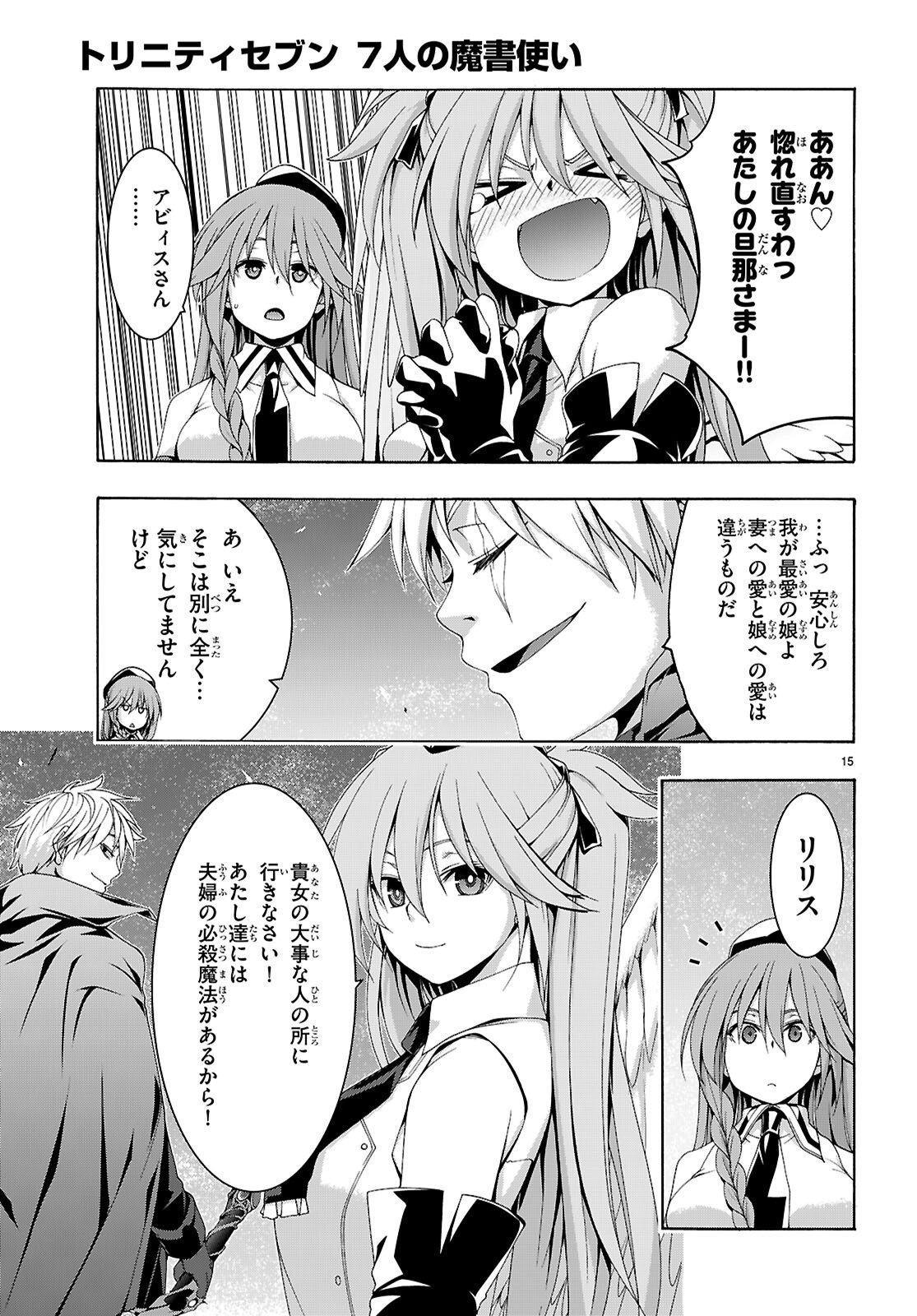 Trinity Seven - 7-Nin no Masho Tsukai - Chapter 173 - Page 15