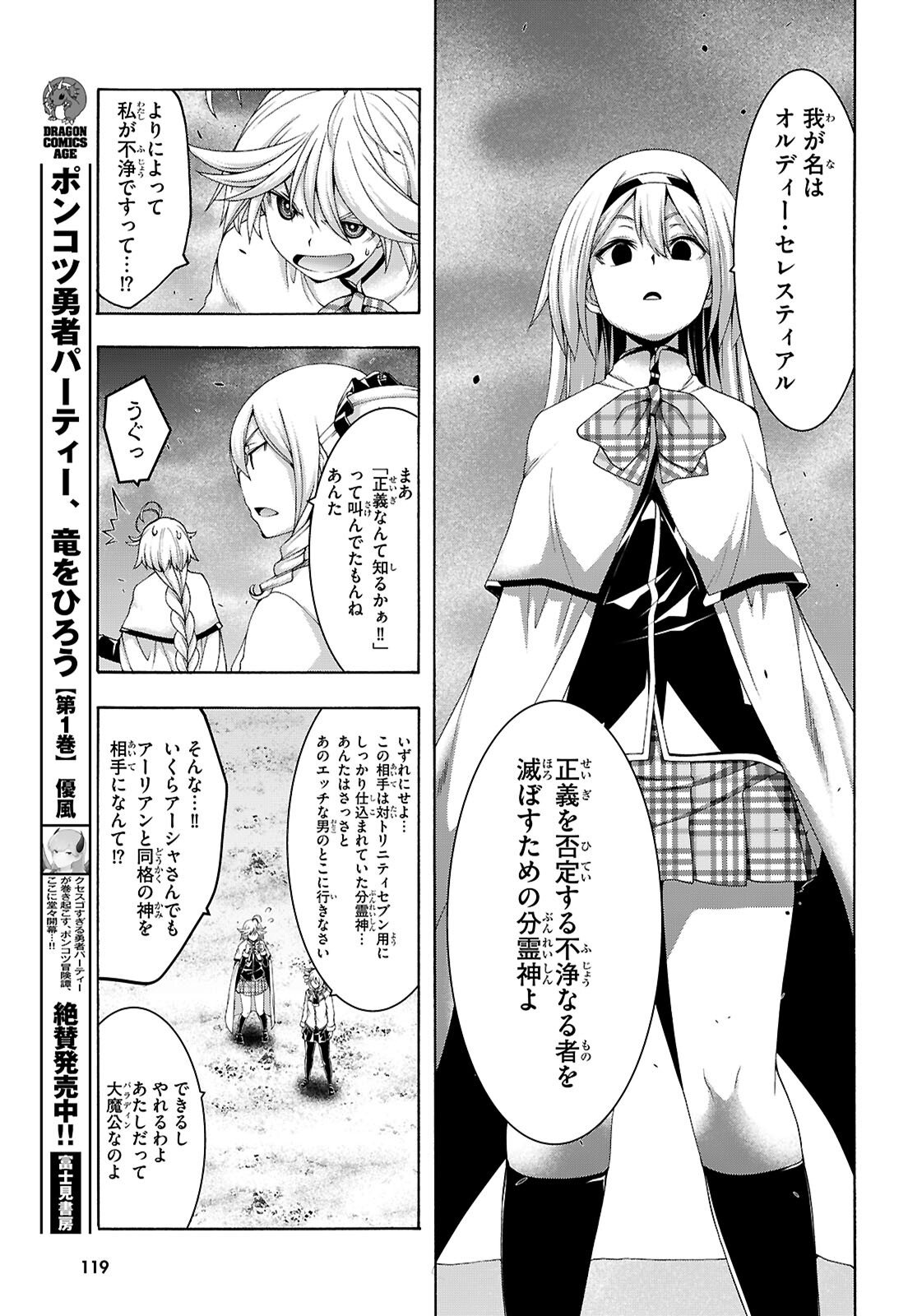 Trinity Seven - 7-Nin no Masho Tsukai - Chapter 173 - Page 19
