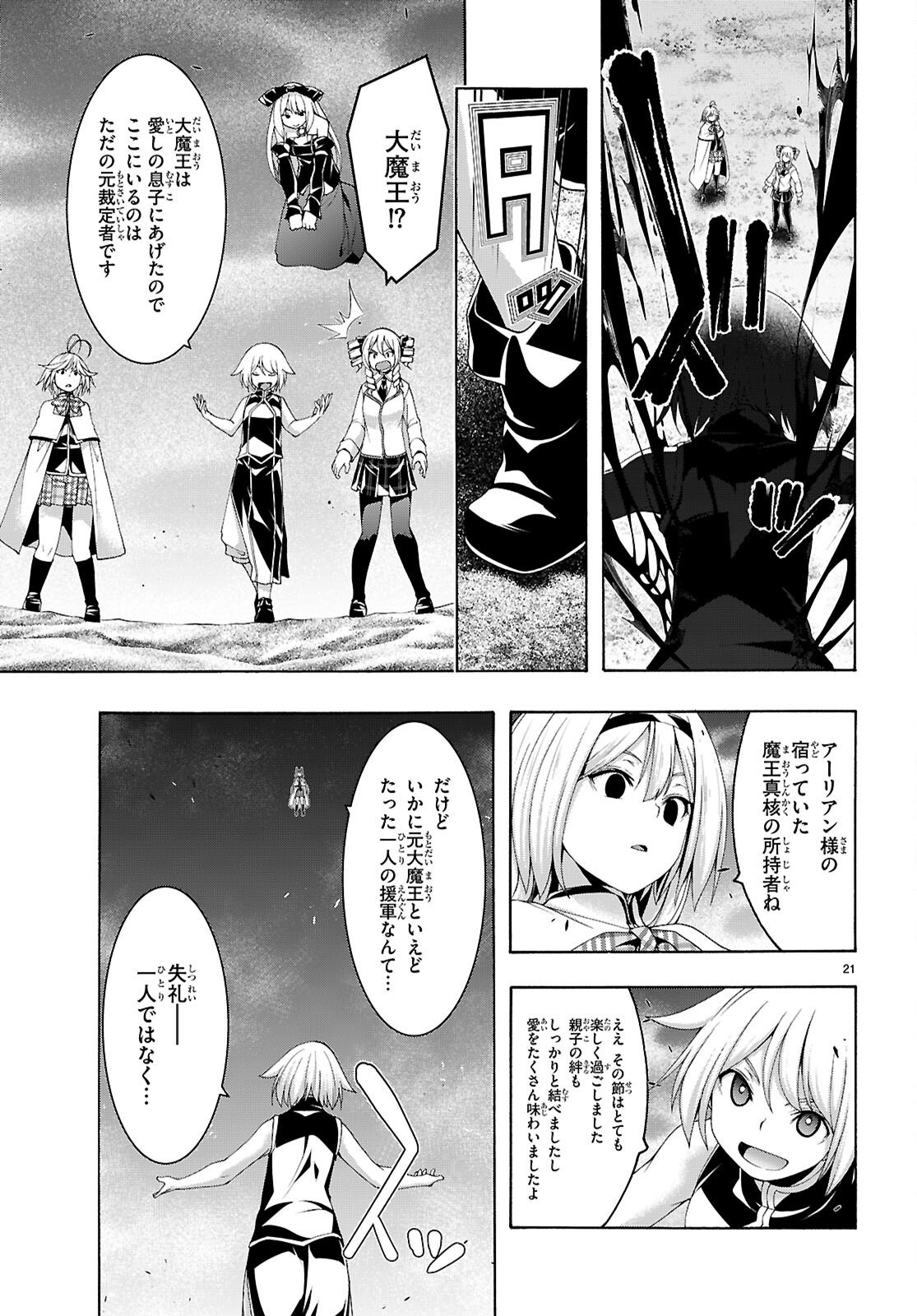 Trinity Seven - 7-Nin no Masho Tsukai - Chapter 173 - Page 21