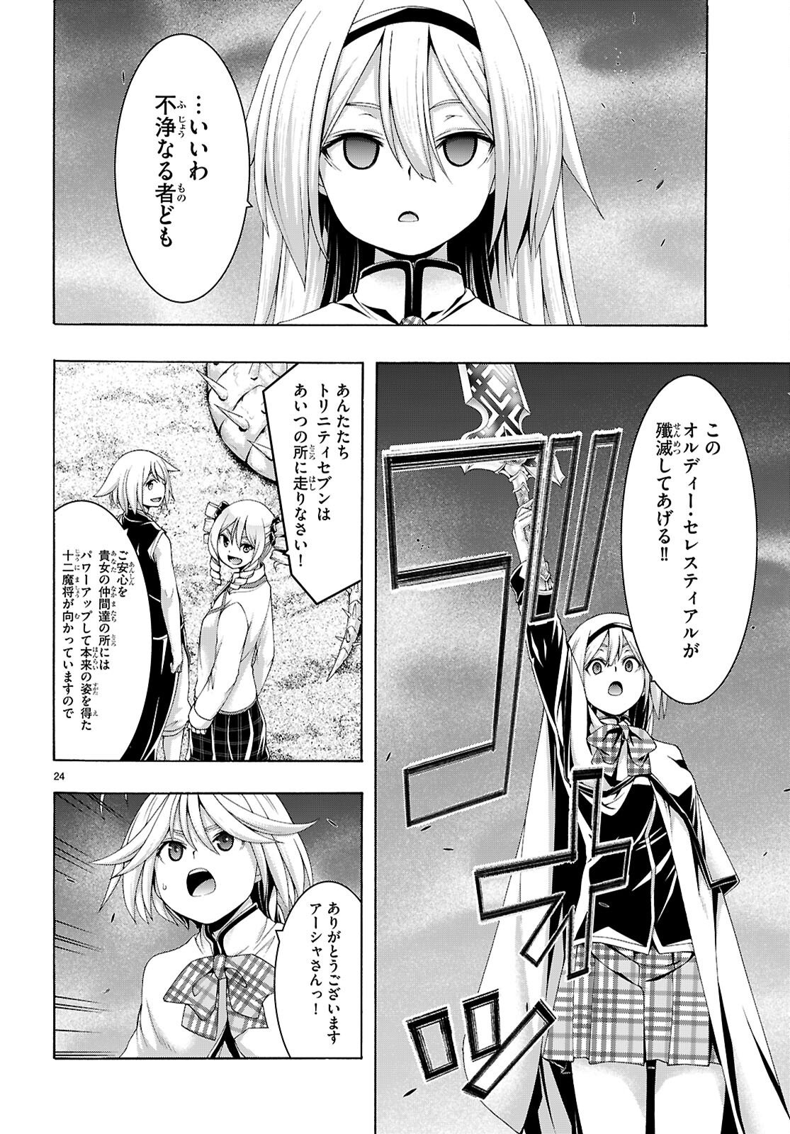 Trinity Seven - 7-Nin no Masho Tsukai - Chapter 173 - Page 24