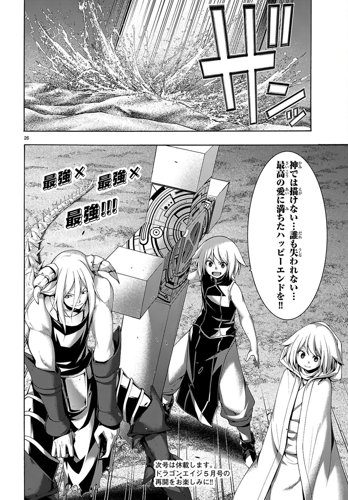 Trinity Seven - 7-Nin no Masho Tsukai - Chapter 173 - Page 26