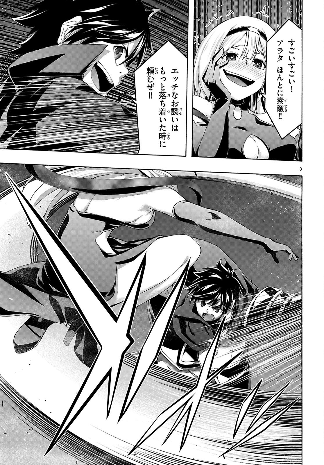 Trinity Seven - 7-Nin no Masho Tsukai - Chapter 173 - Page 3