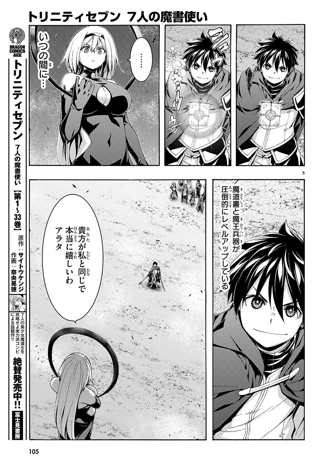 Trinity Seven - 7-Nin no Masho Tsukai - Chapter 173 - Page 5
