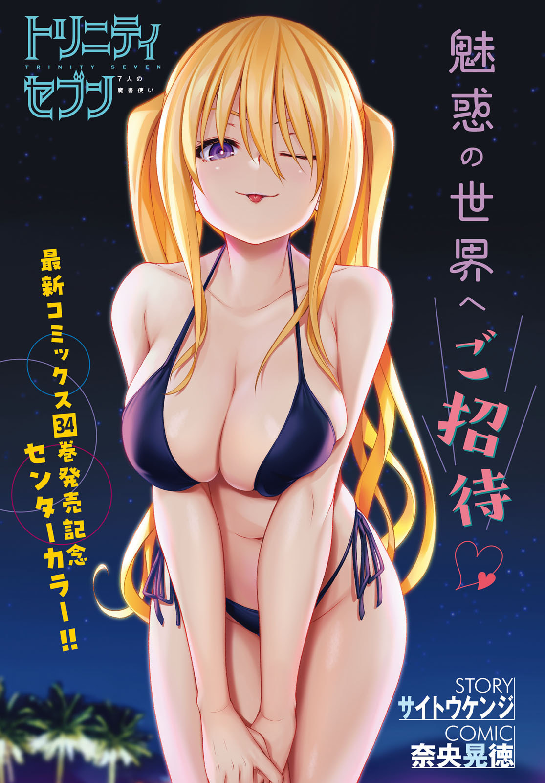 Trinity Seven - 7-Nin no Masho Tsukai - Chapter 174 - Page 1