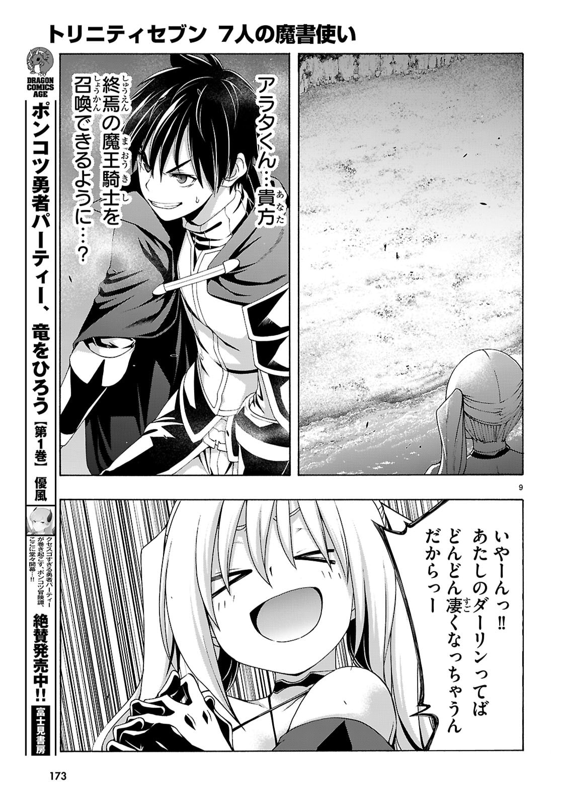 Trinity Seven - 7-Nin no Masho Tsukai - Chapter 174 - Page 11
