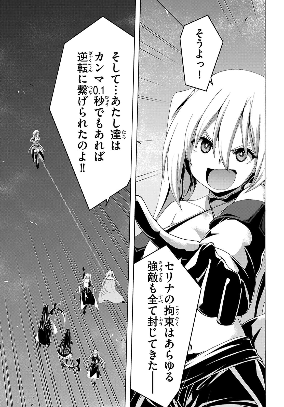 Trinity Seven - 7-Nin no Masho Tsukai - Chapter 174 - Page 15
