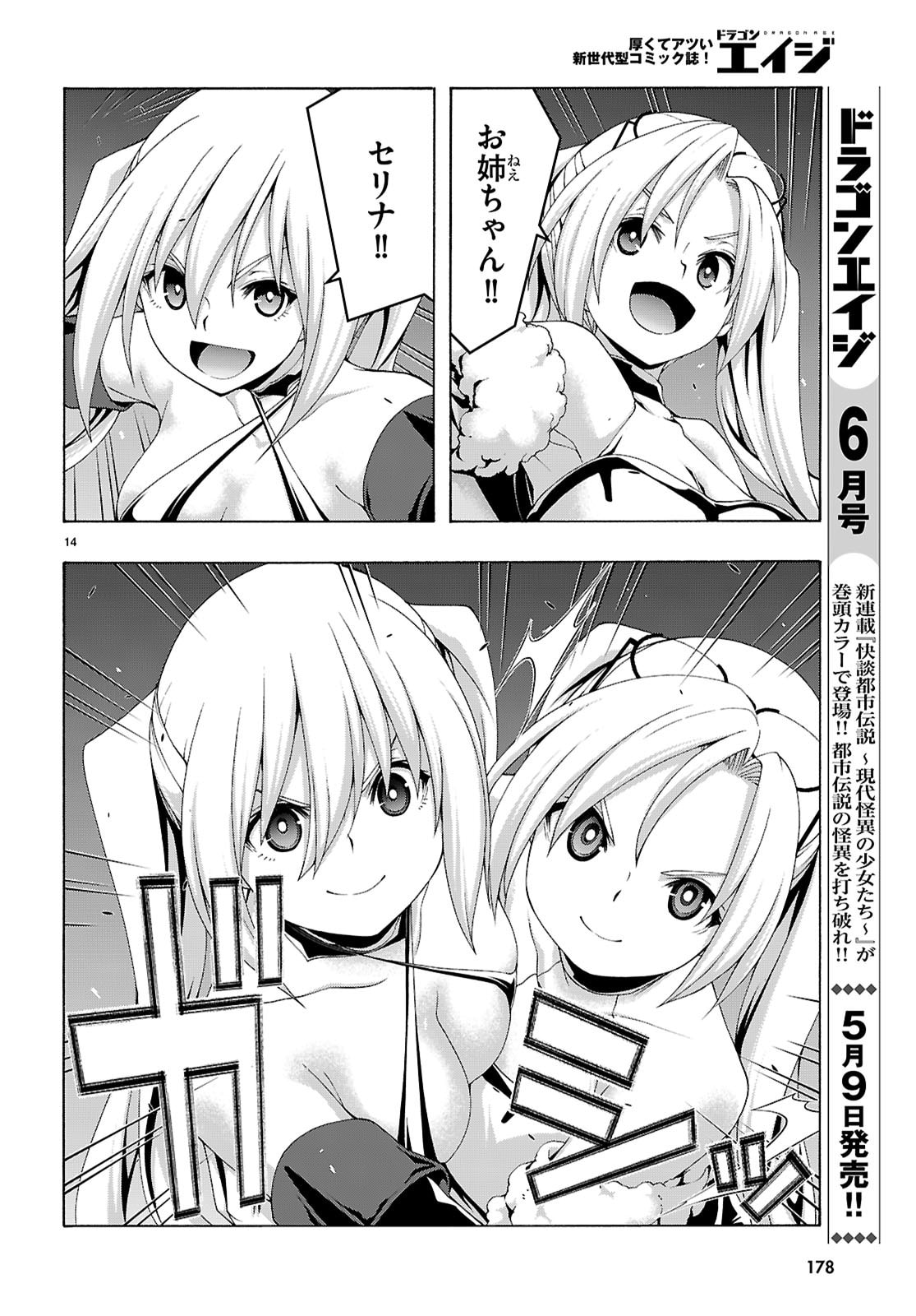 Trinity Seven - 7-Nin no Masho Tsukai - Chapter 174 - Page 16