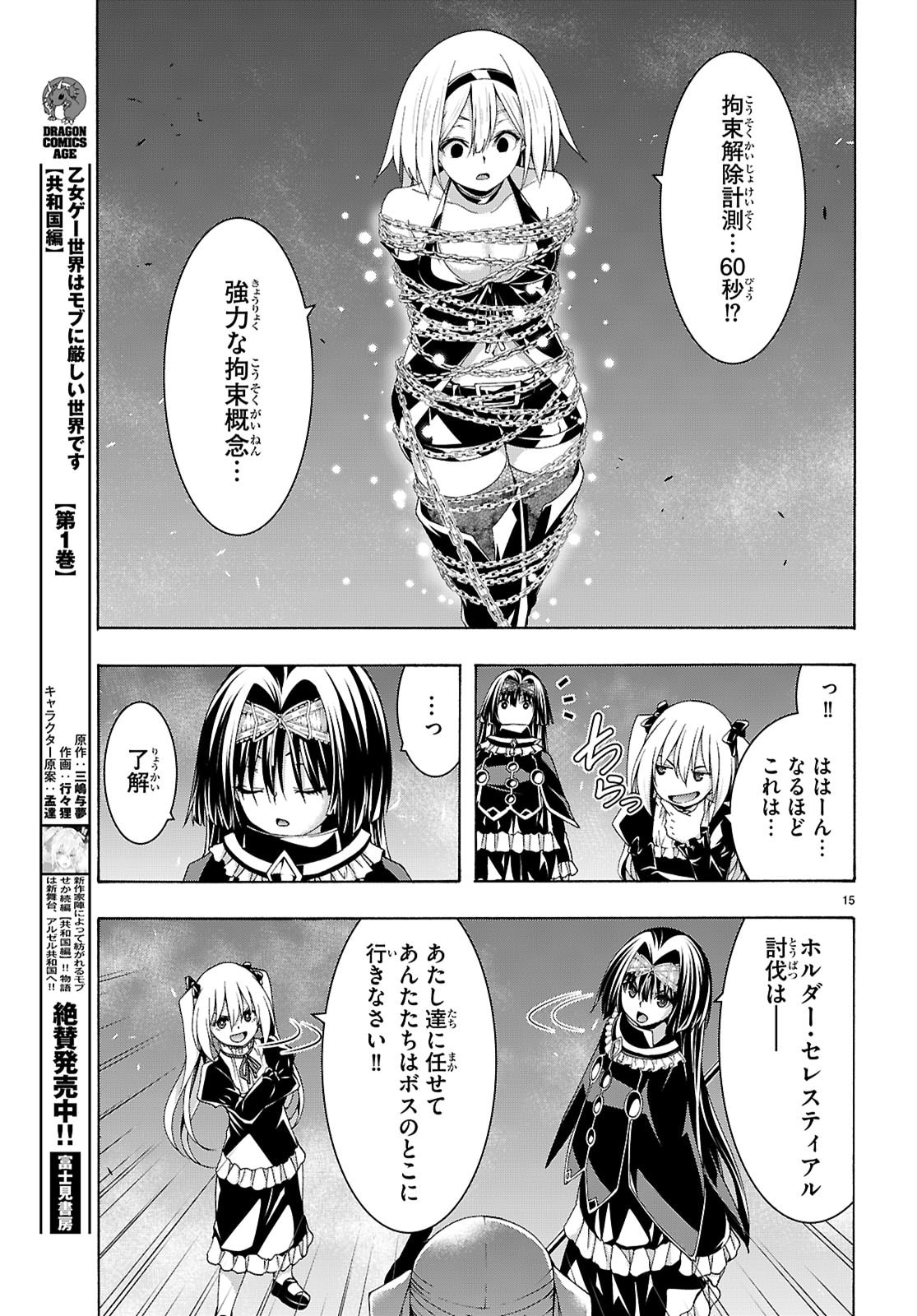 Trinity Seven - 7-Nin no Masho Tsukai - Chapter 174 - Page 17