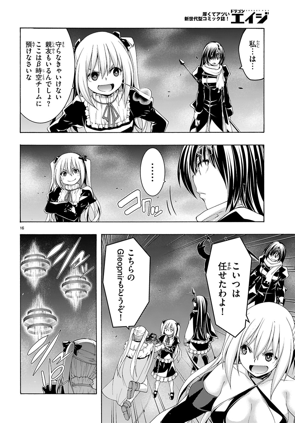 Trinity Seven - 7-Nin no Masho Tsukai - Chapter 174 - Page 18