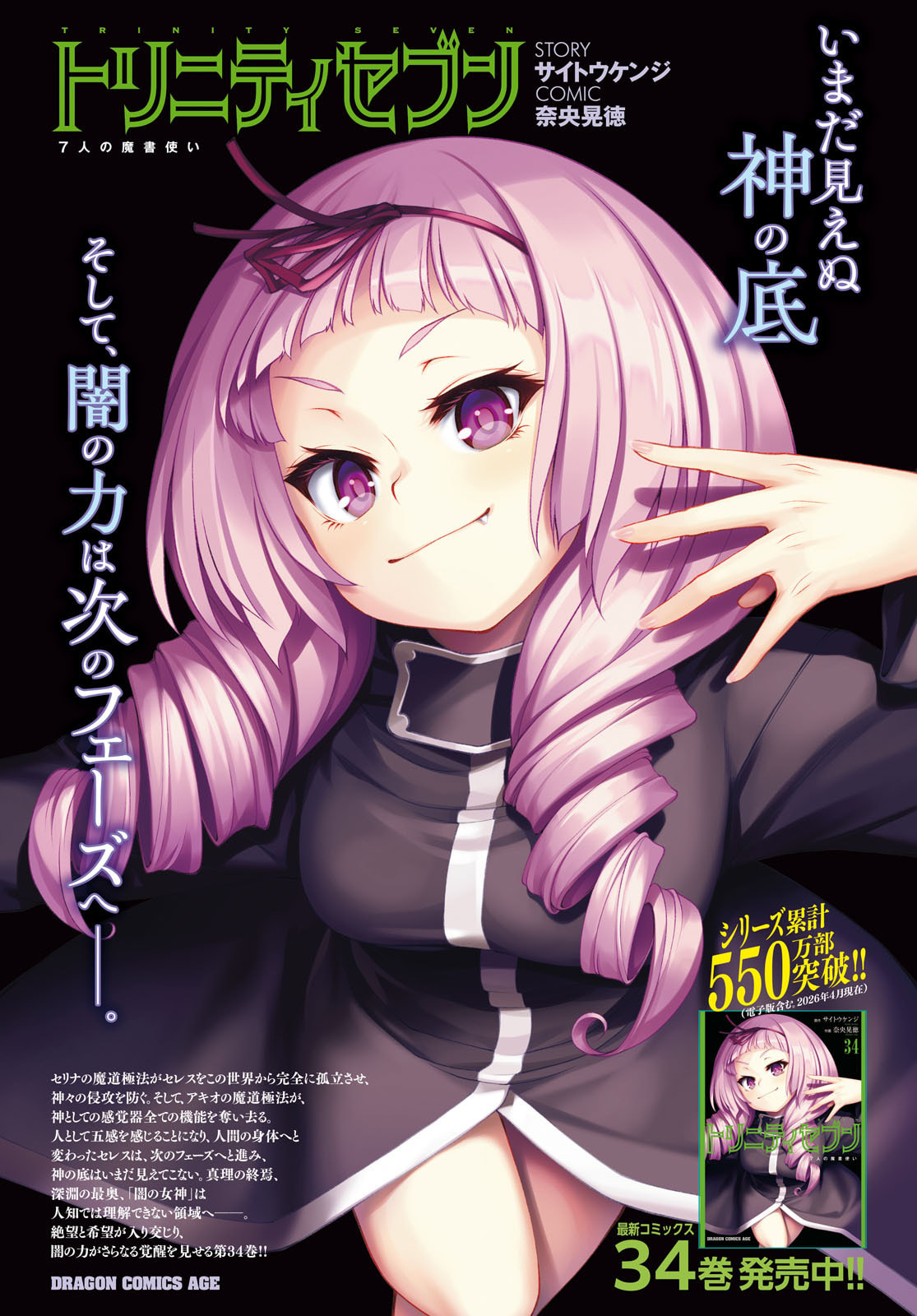 Trinity Seven - 7-Nin no Masho Tsukai - Chapter 174 - Page 2