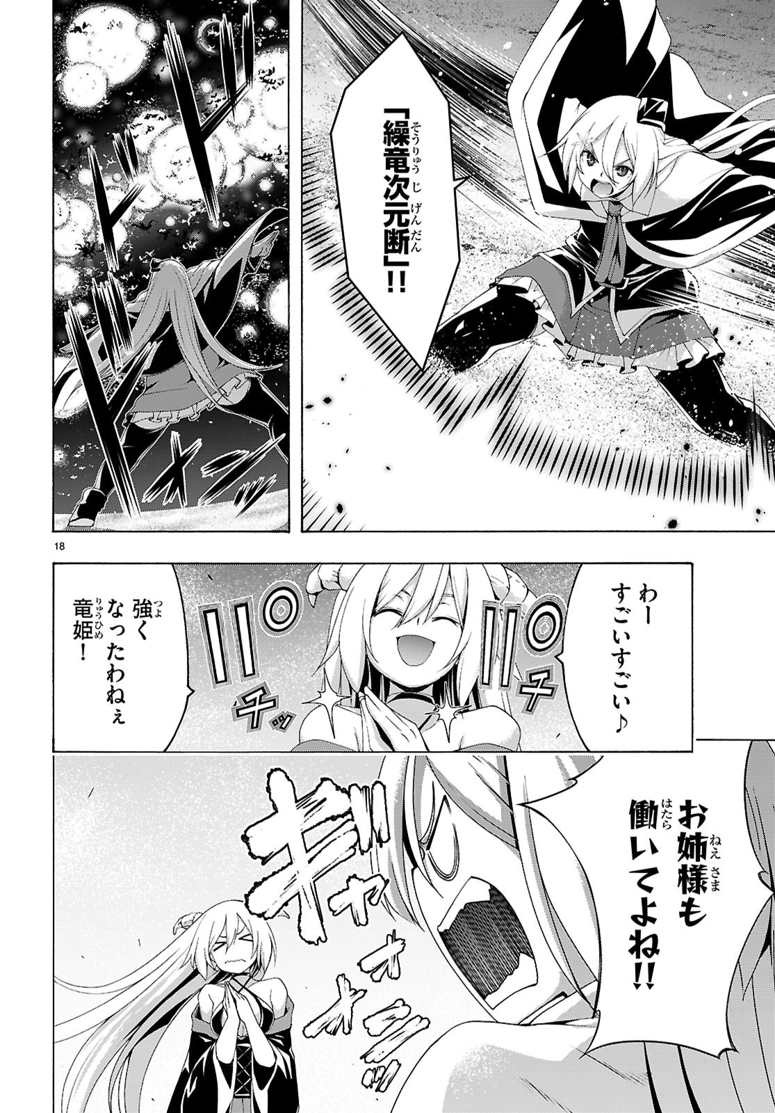 Trinity Seven - 7-Nin no Masho Tsukai - Chapter 174 - Page 20