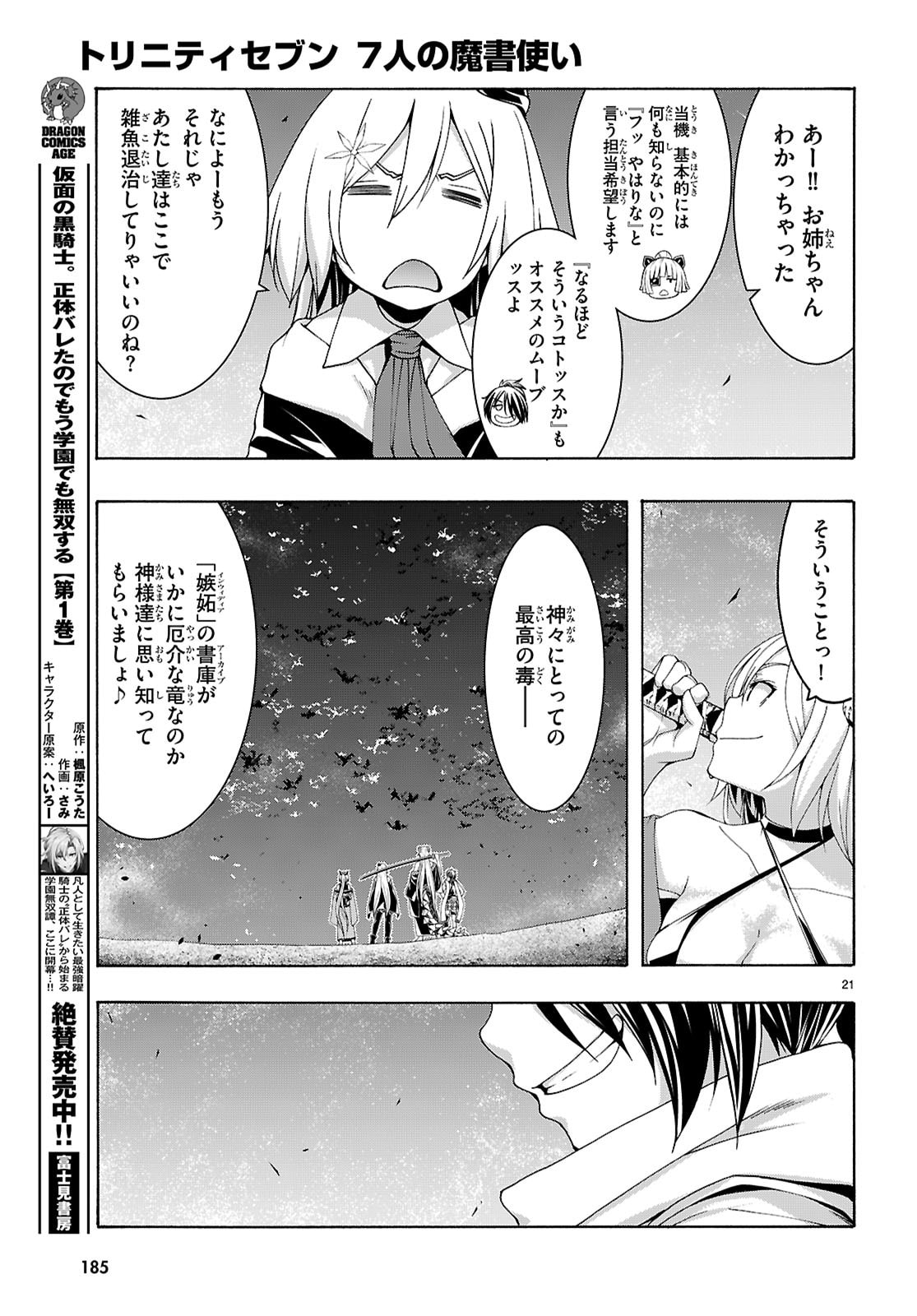 Trinity Seven - 7-Nin no Masho Tsukai - Chapter 174 - Page 23